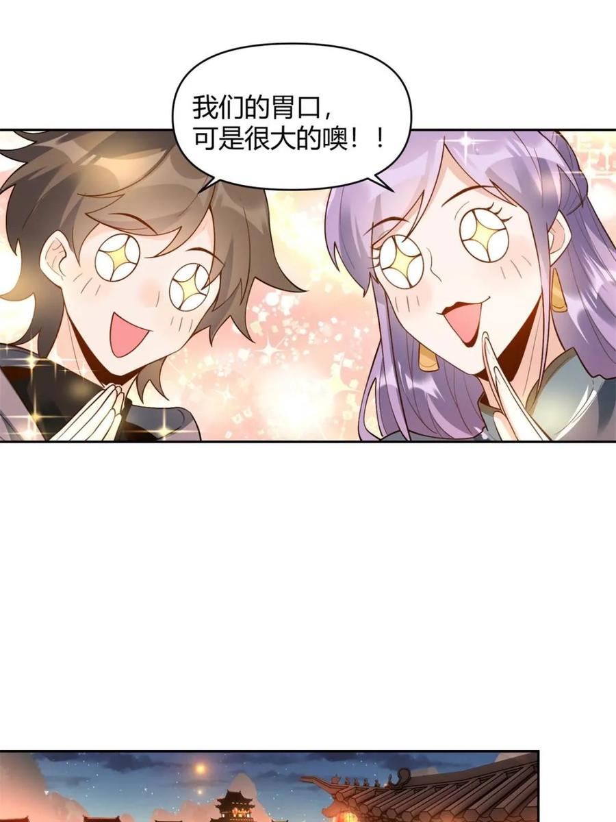 《原来我是修仙大佬》第448话 448话 第39页