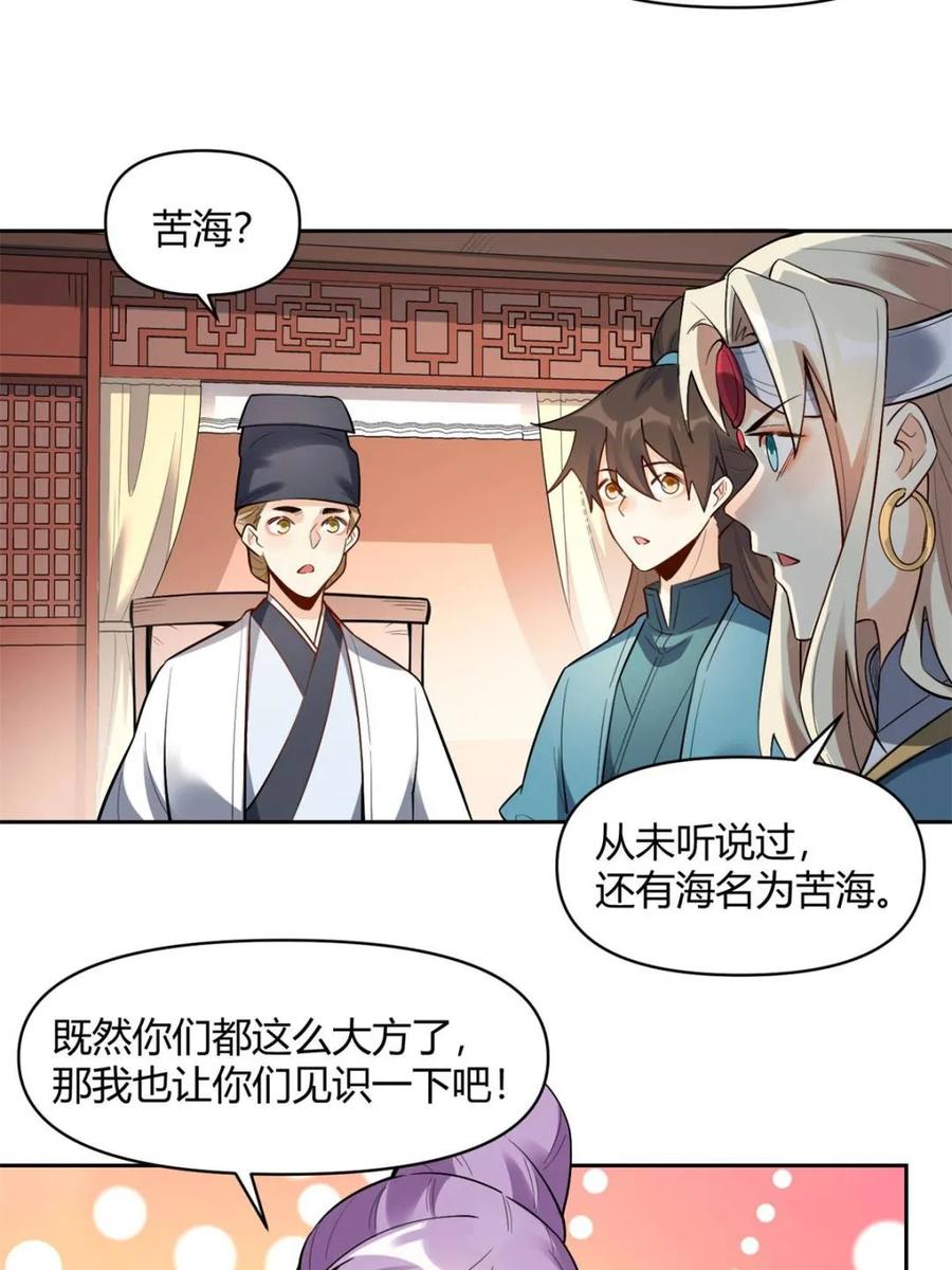 《原来我是修仙大佬》第448话 448话 第47页