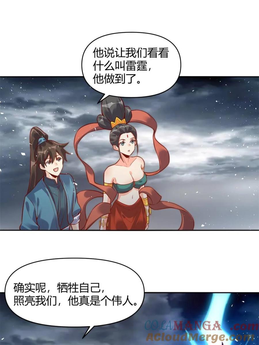 《原来我是修仙大佬》第448话 448话 第10页