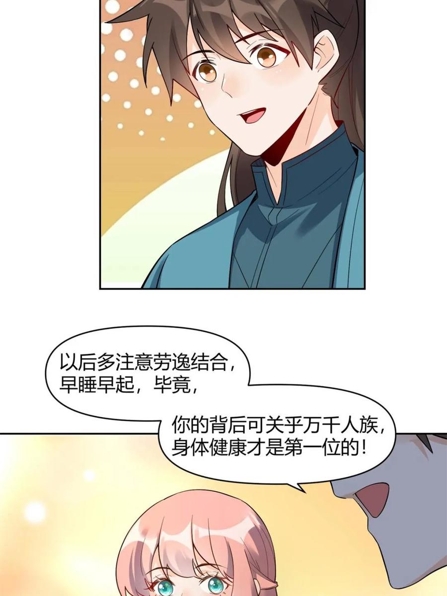 《原来我是修仙大佬》第448话 448话 第33页