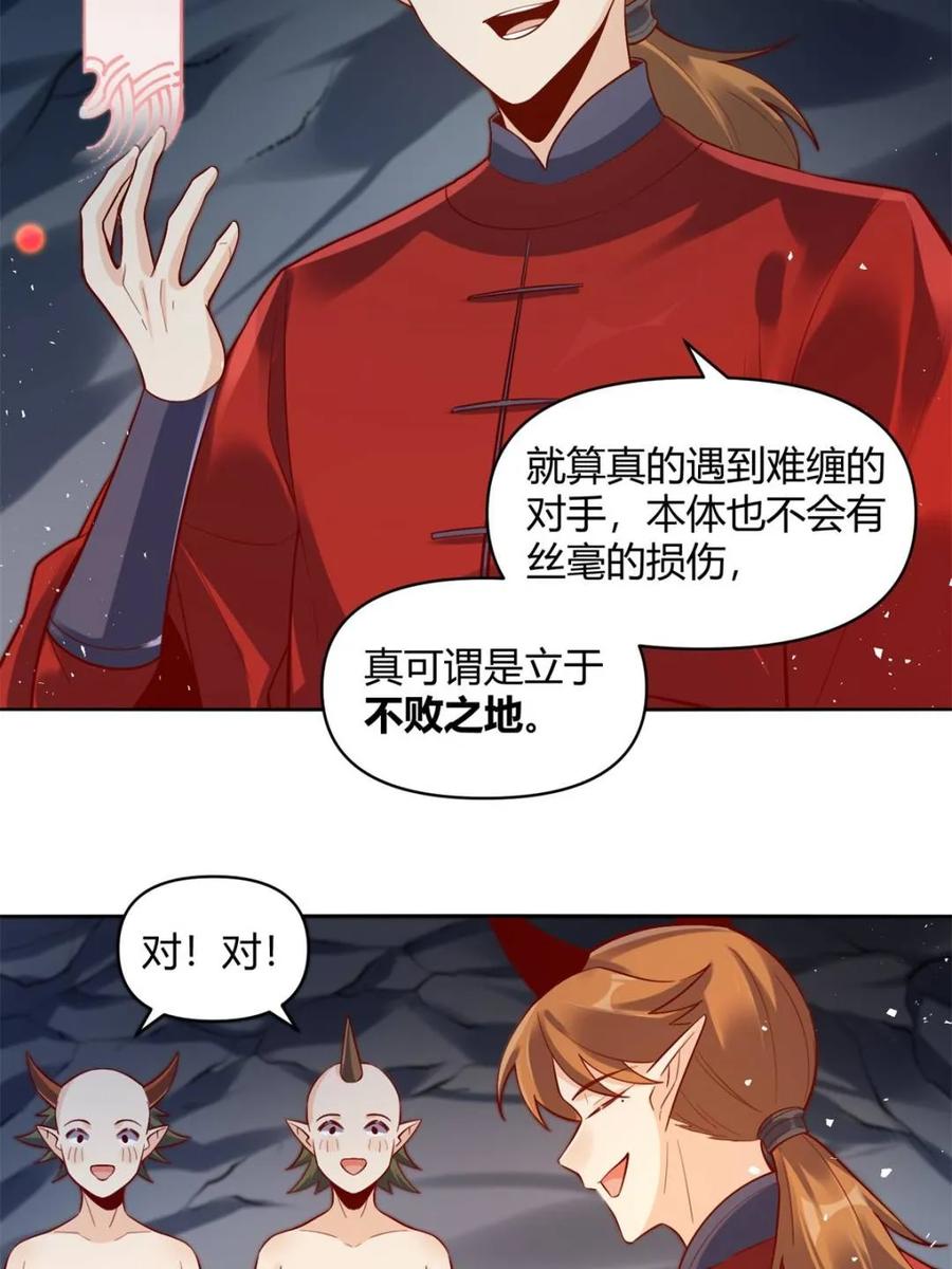 《原来我是修仙大佬》第448话 448话 第14页