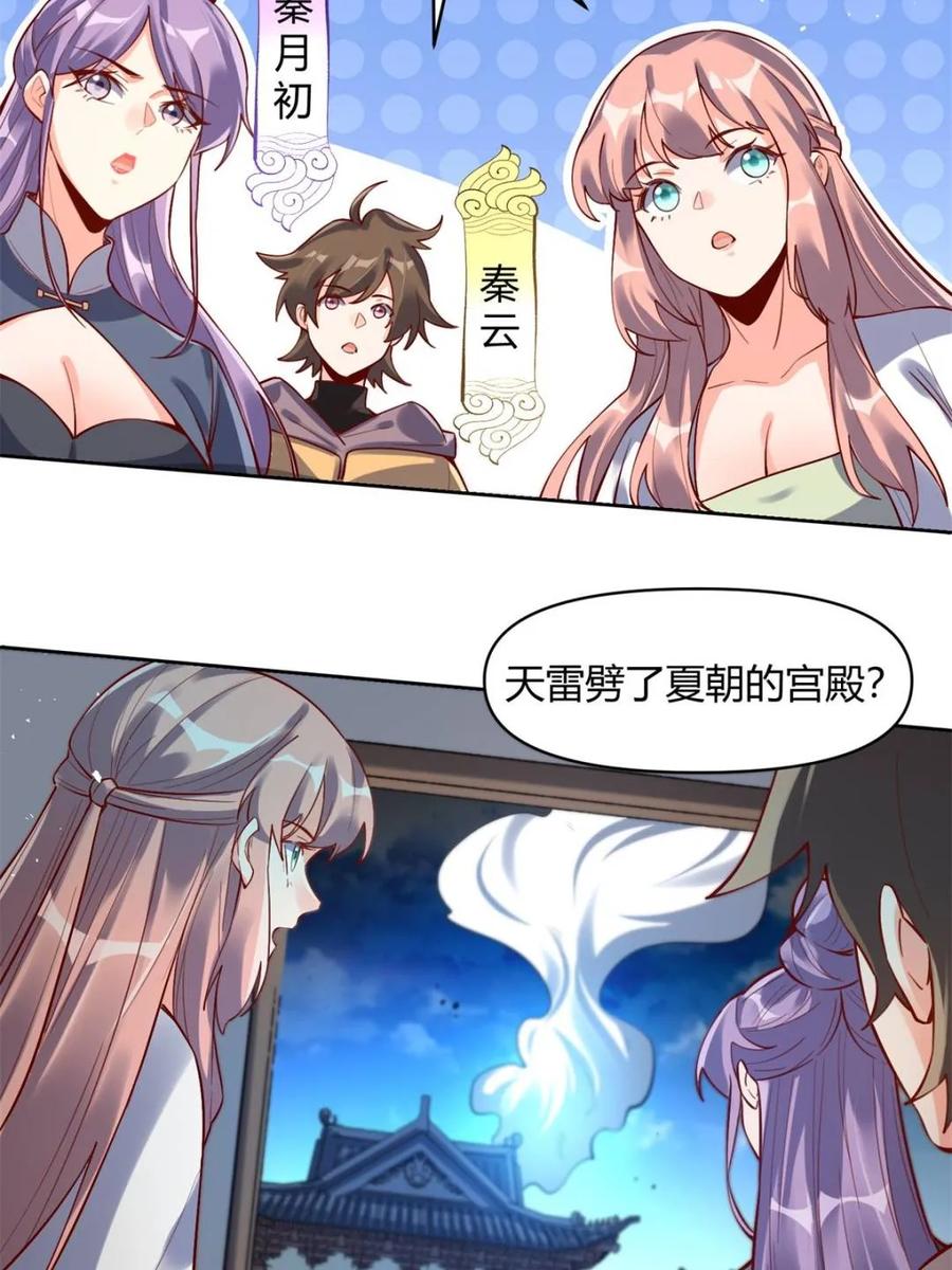 《原来我是修仙大佬》第448话 448话 第5页