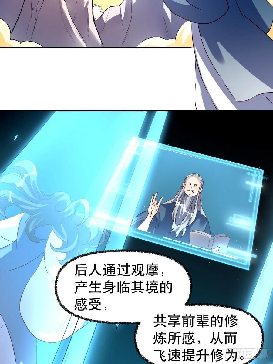 《原来我是修仙大佬》第44话 第5页