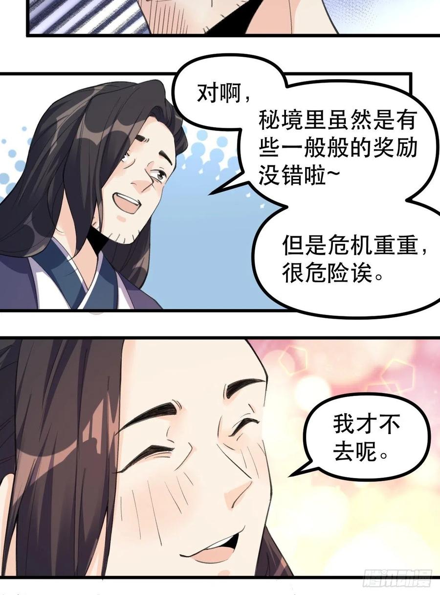 《原来我是修仙大佬》第44话 第50页