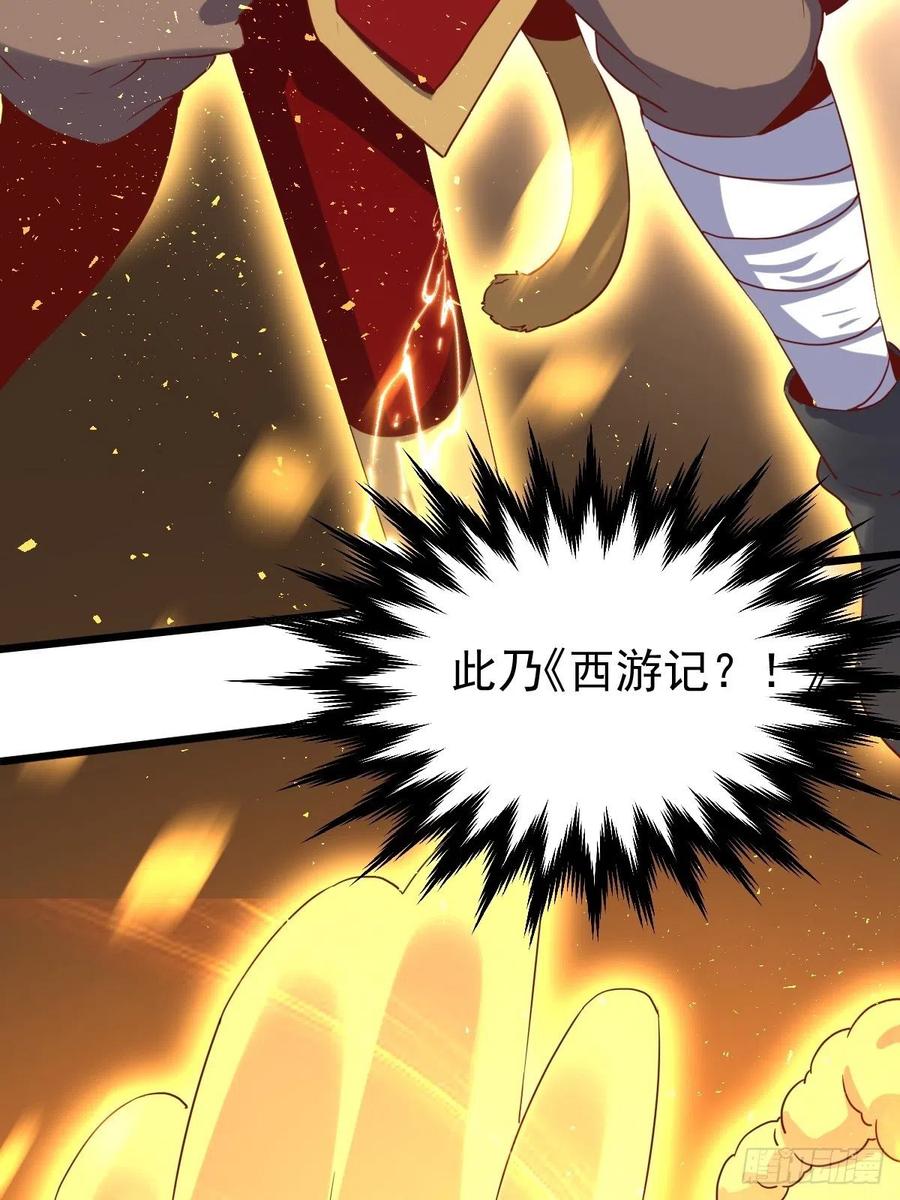 《原来我是修仙大佬》第44话 第27页