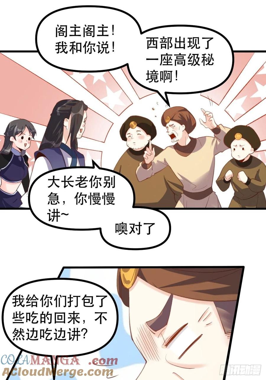 《原来我是修仙大佬》第44话 第43页