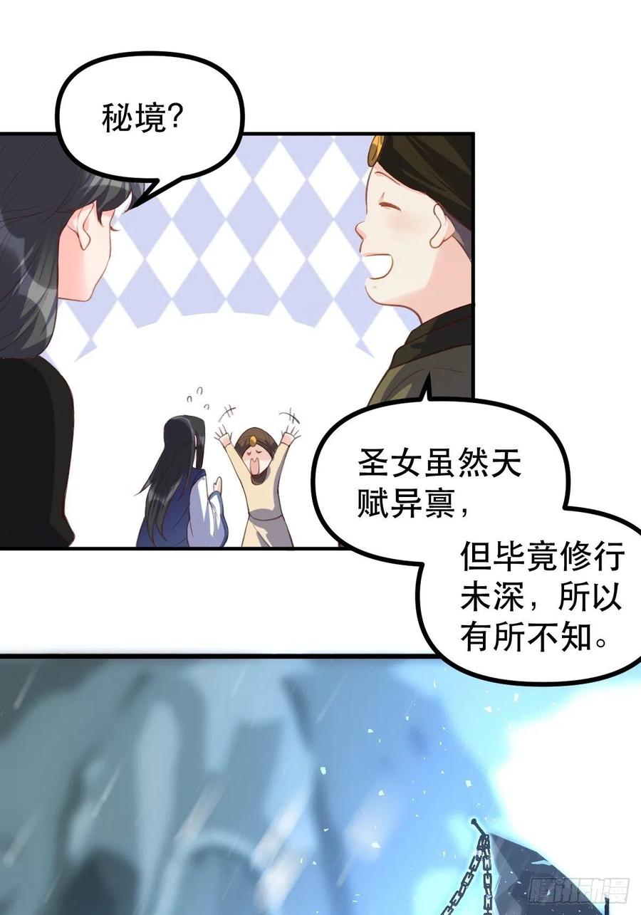 《原来我是修仙大佬》第44话 第45页