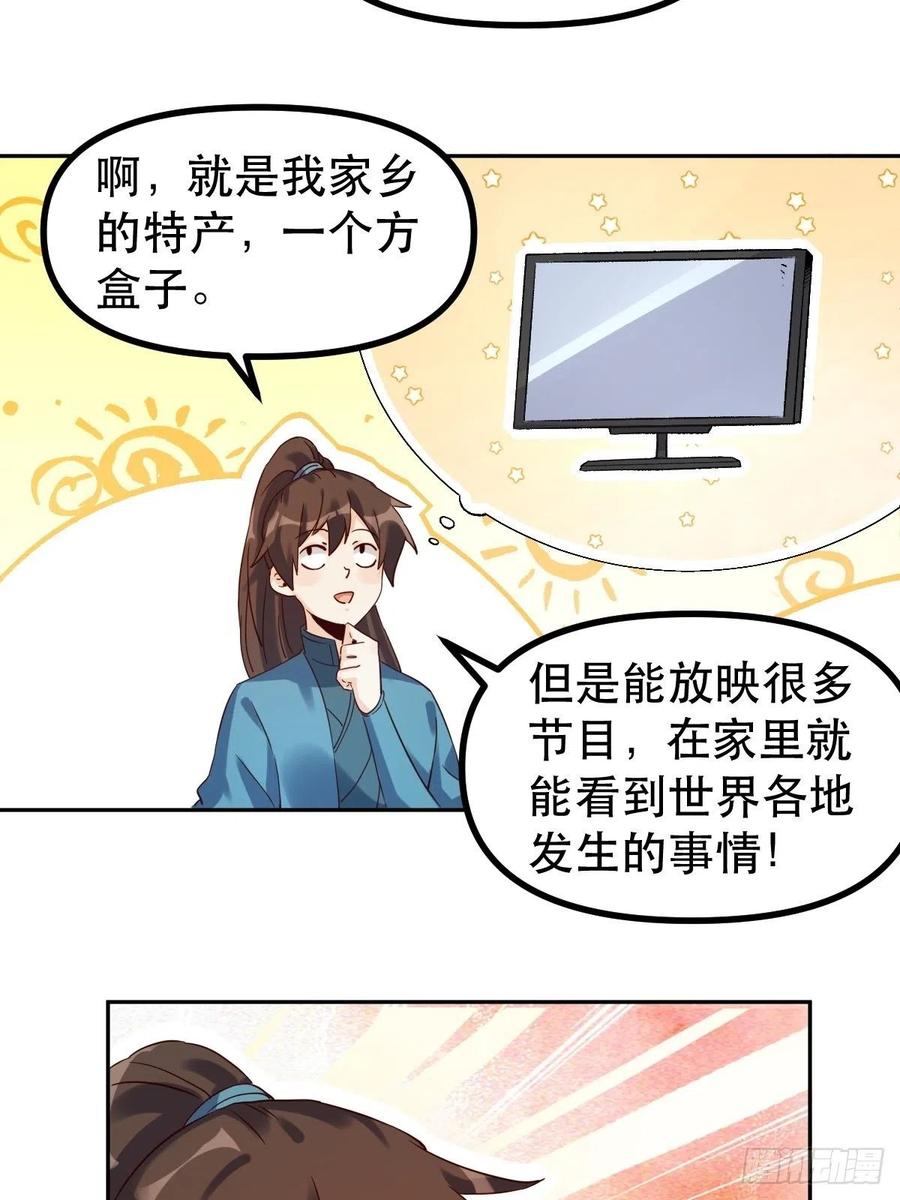 《原来我是修仙大佬》第44话 第8页