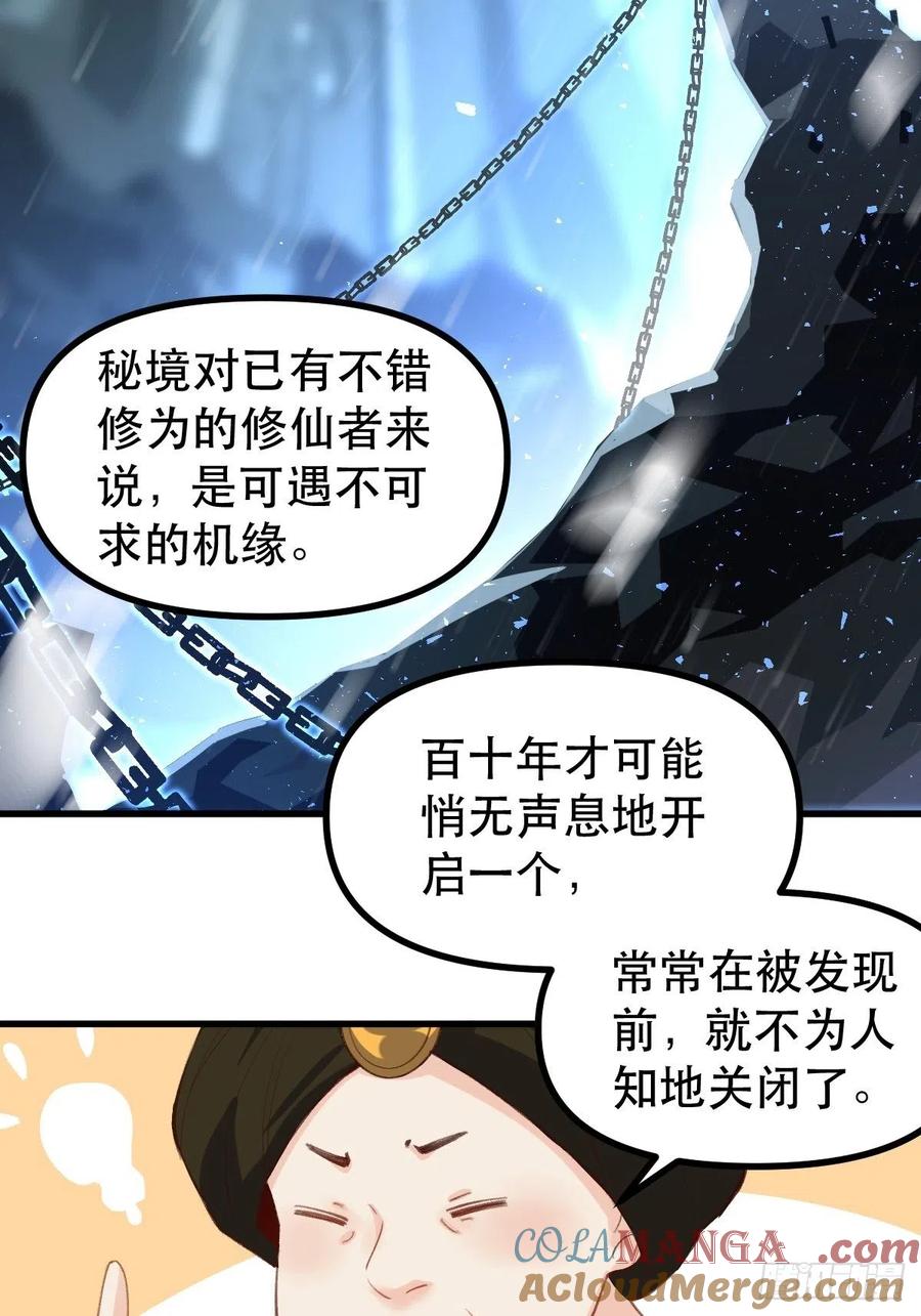 《原来我是修仙大佬》第44话 第46页