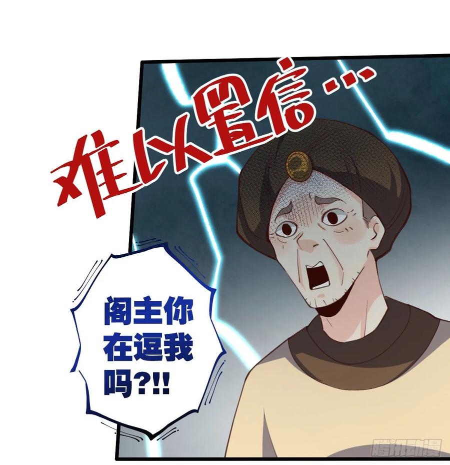 《原来我是修仙大佬》第44话 第51页
