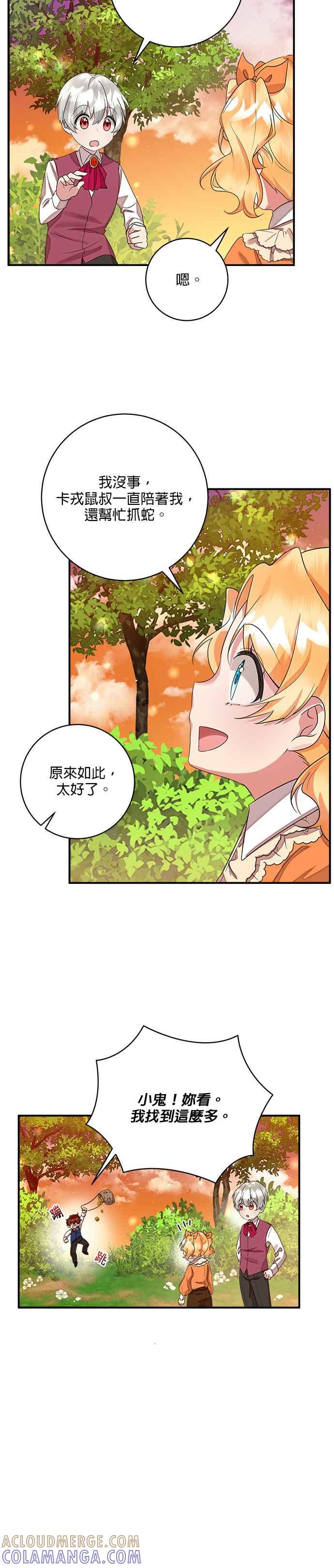 《小小人质太可爱》第45话 第21页