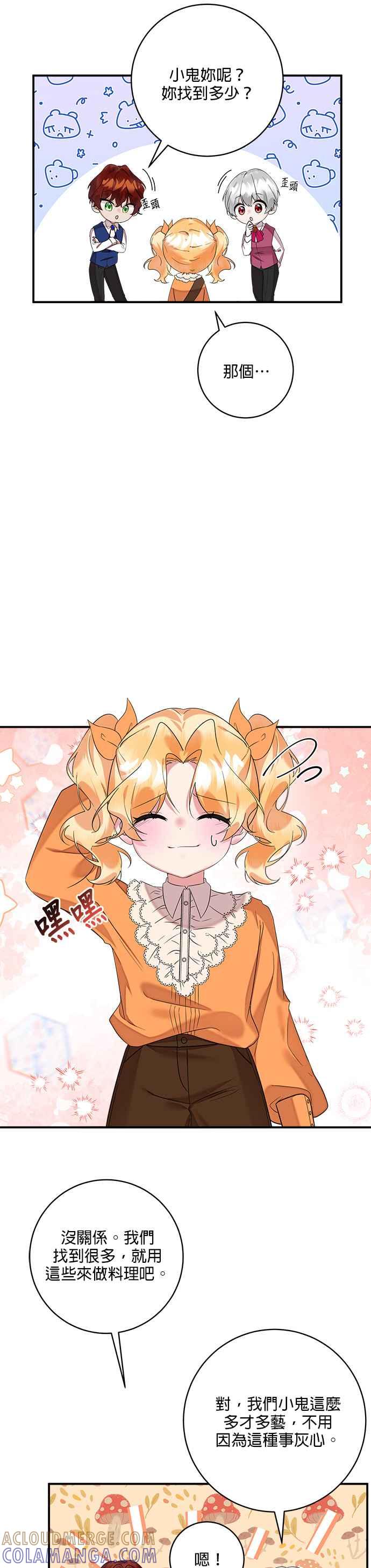 《小小人质太可爱》第45话 第23页