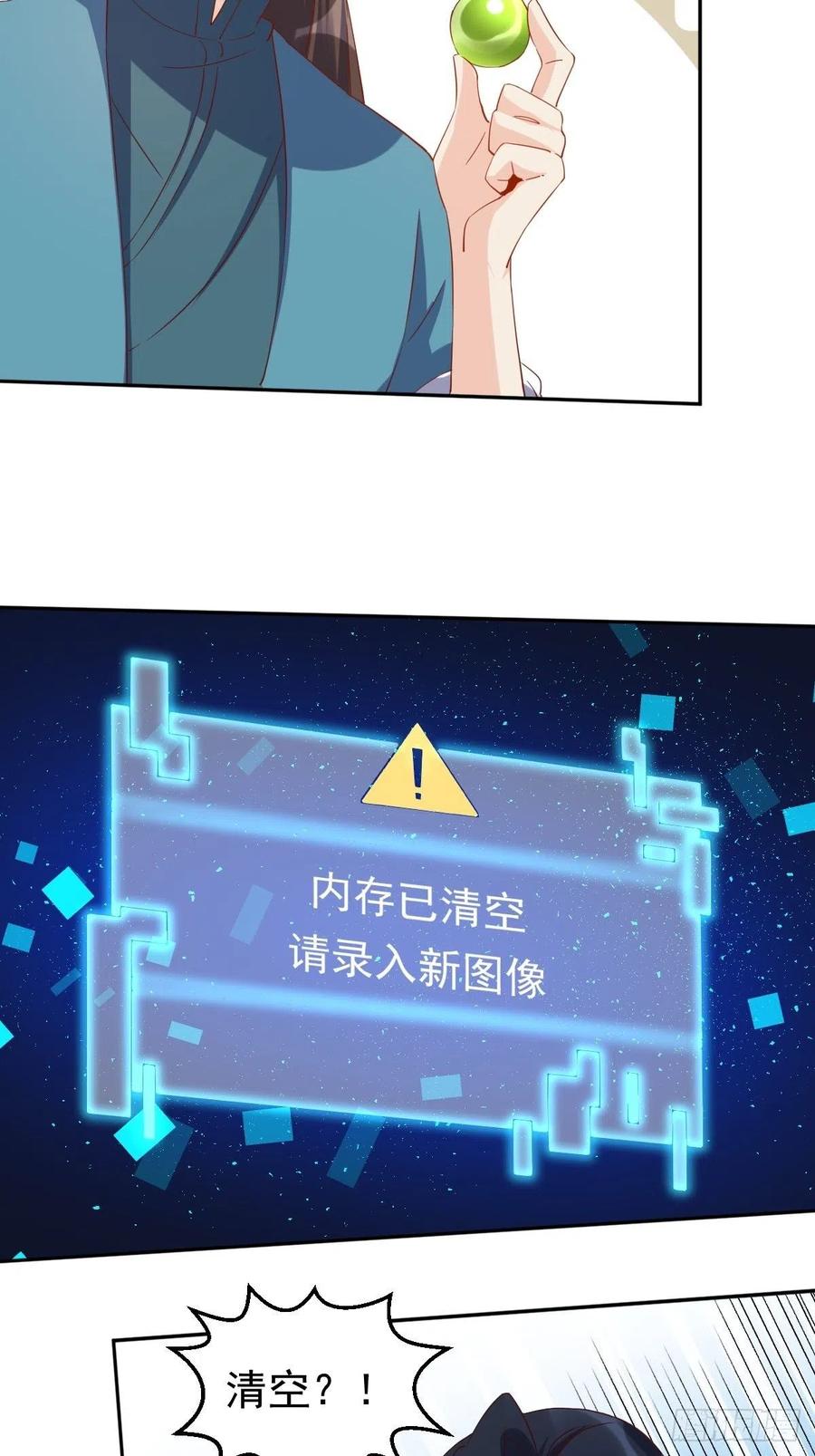 《原来我是修仙大佬》第44话 第15页