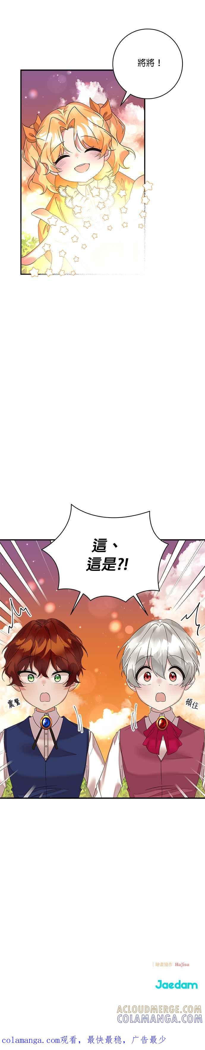 《小小人质太可爱》第45话 第25页