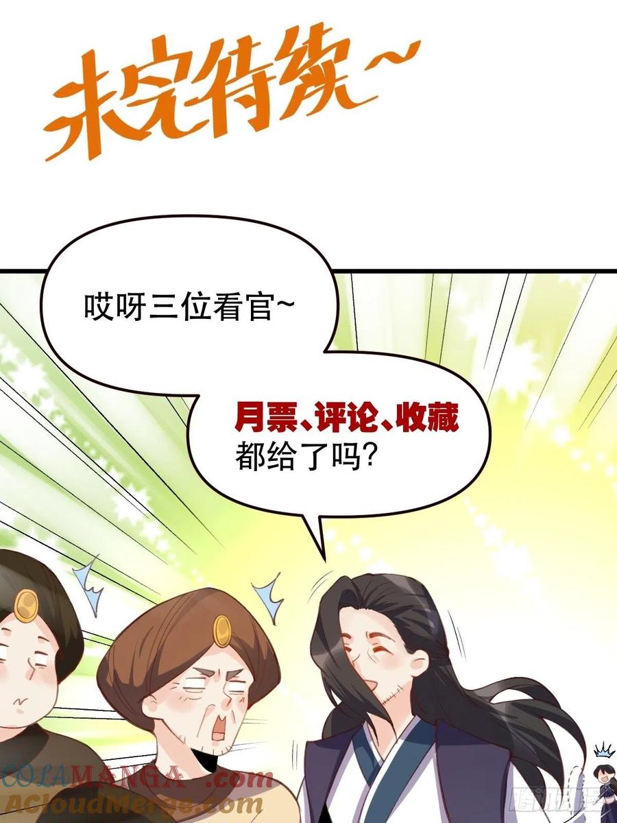 《原来我是修仙大佬》第44话 第52页