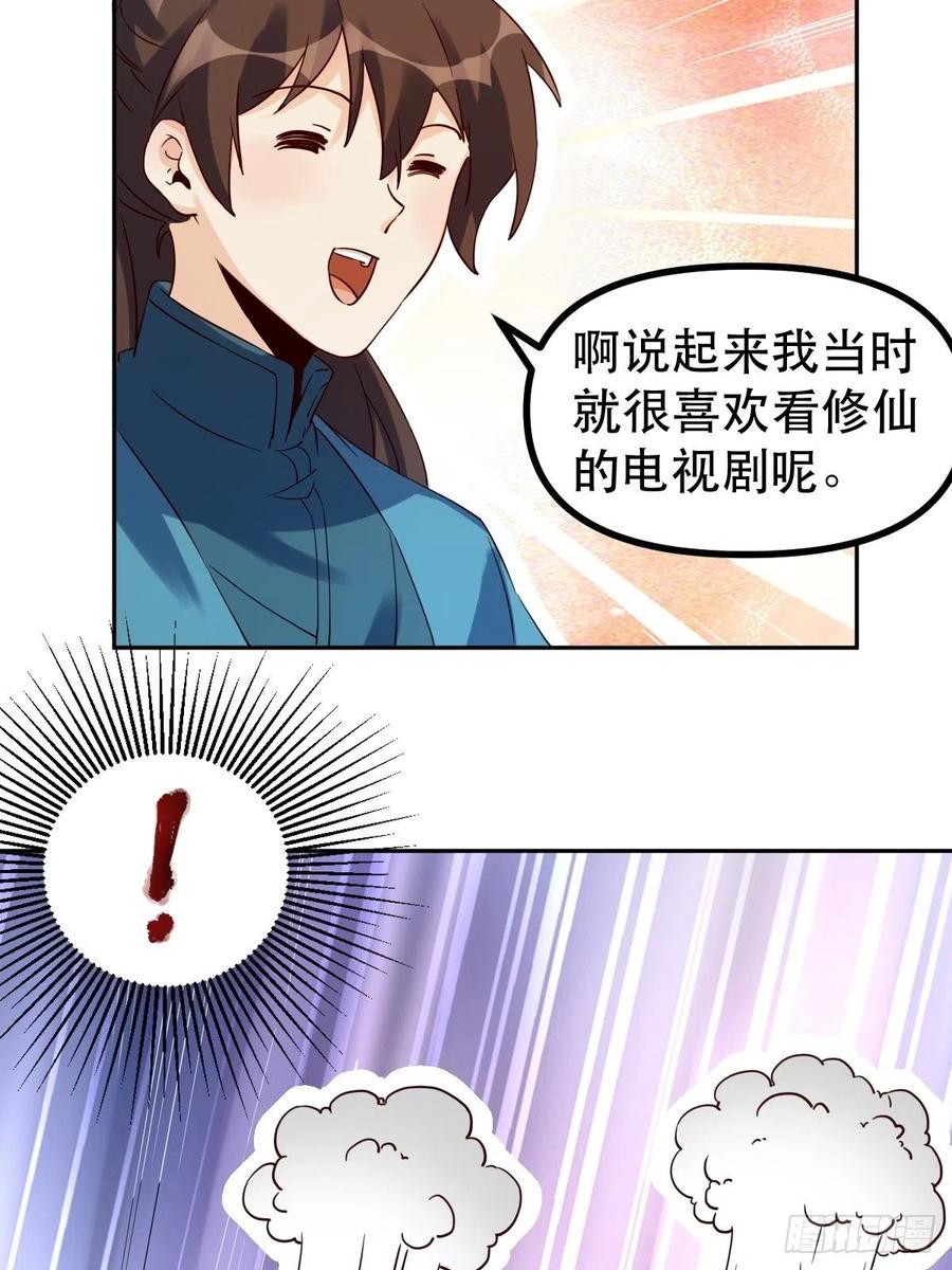 《原来我是修仙大佬》第44话 第9页