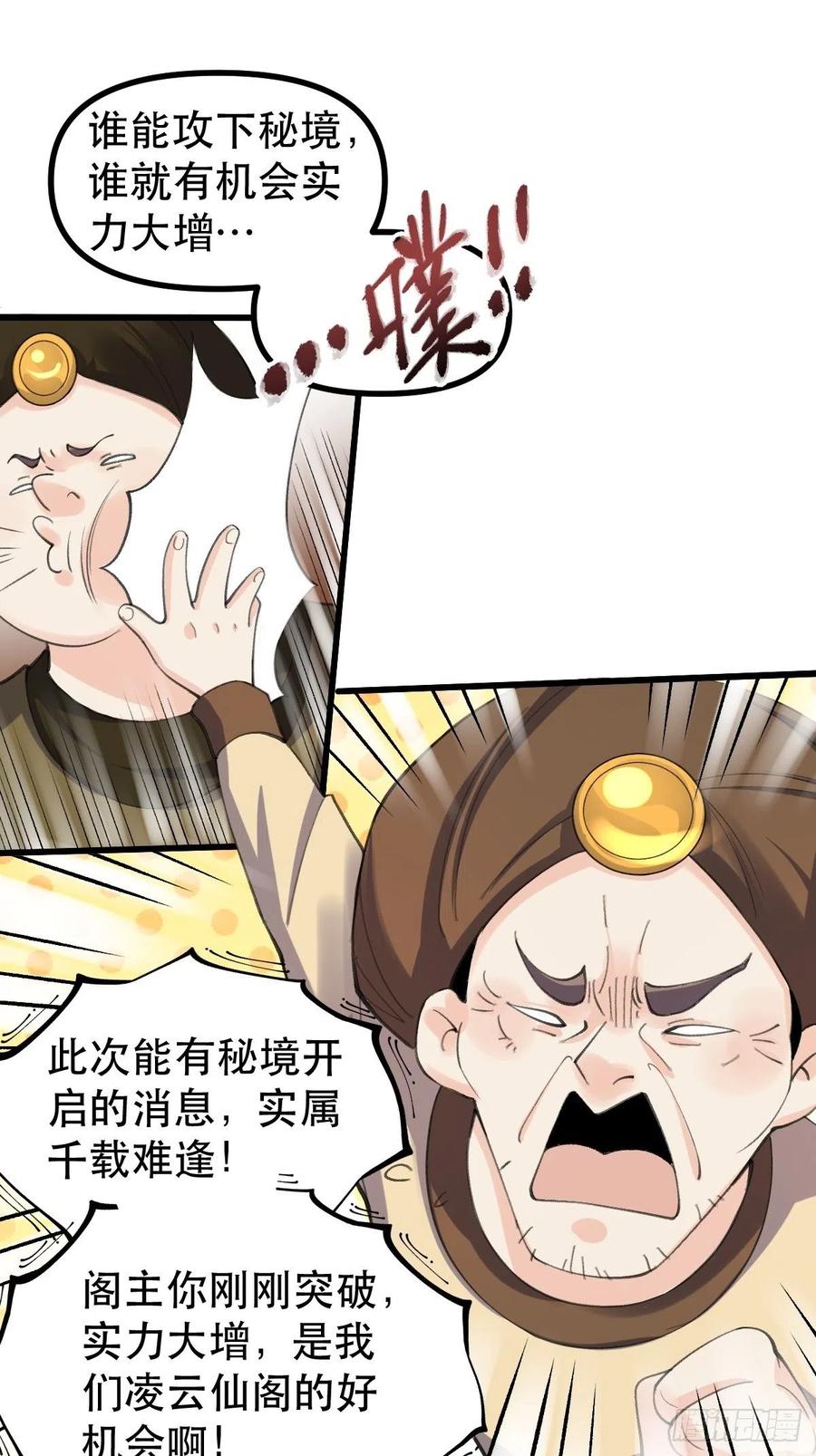 《原来我是修仙大佬》第44话 第48页
