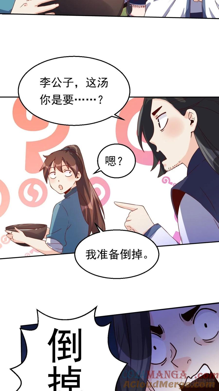 《原来我是修仙大佬》第44话 第37页