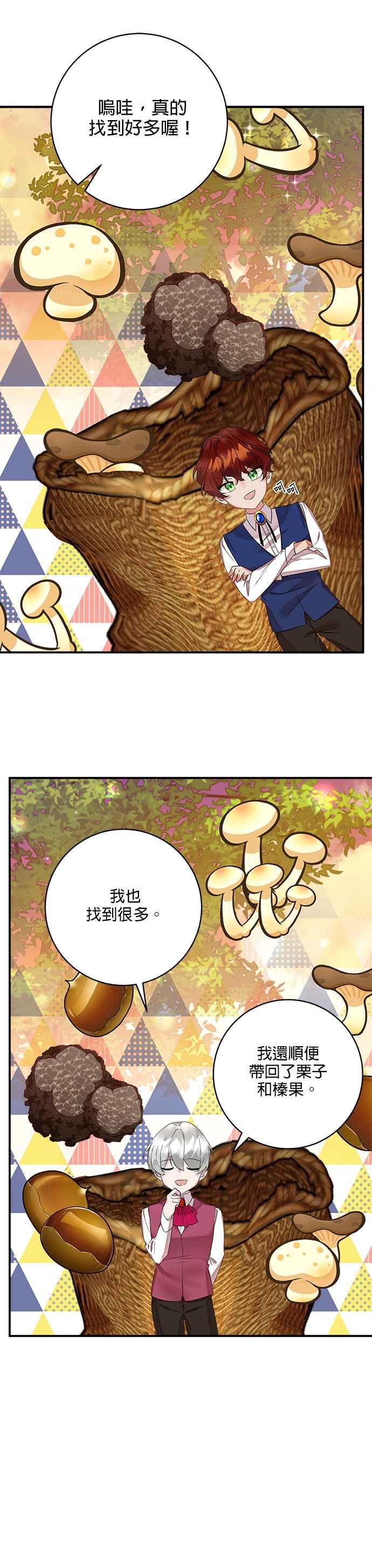 《小小人质太可爱》第45话 第22页