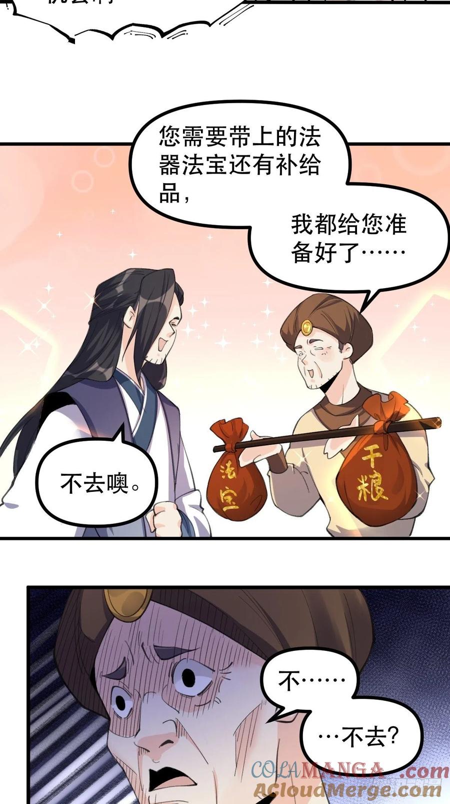 《原来我是修仙大佬》第44话 第49页
