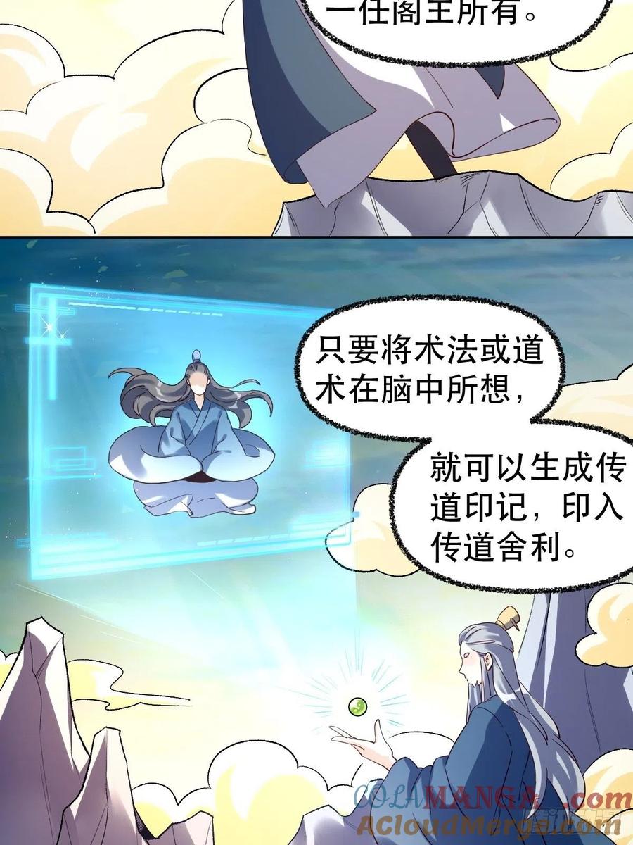《原来我是修仙大佬》第44话 第4页