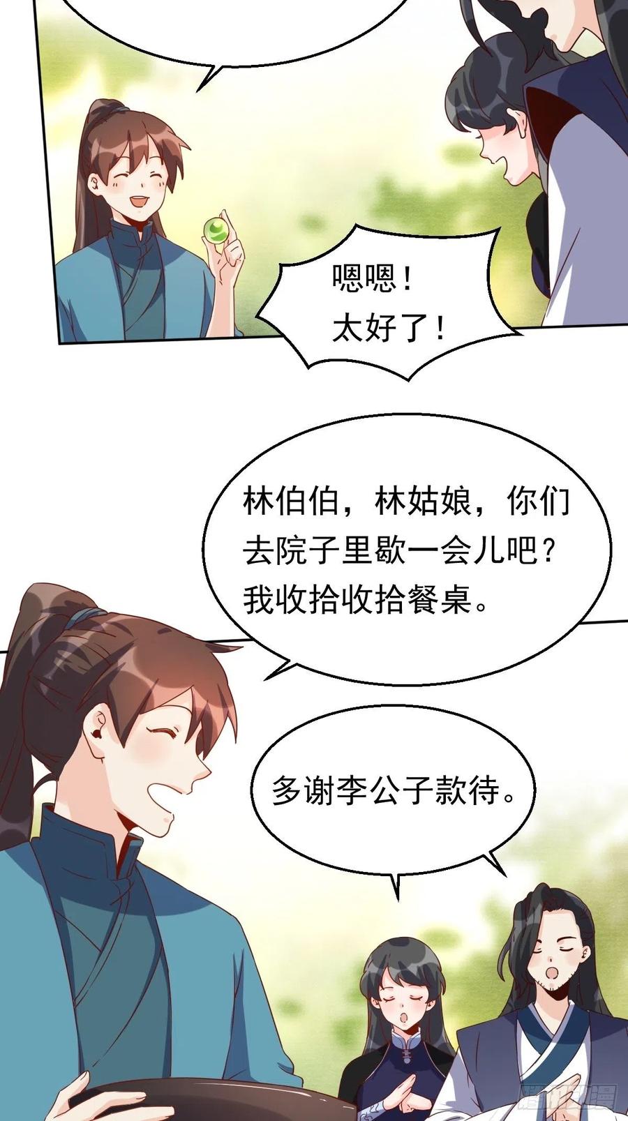 《原来我是修仙大佬》第44话 第36页