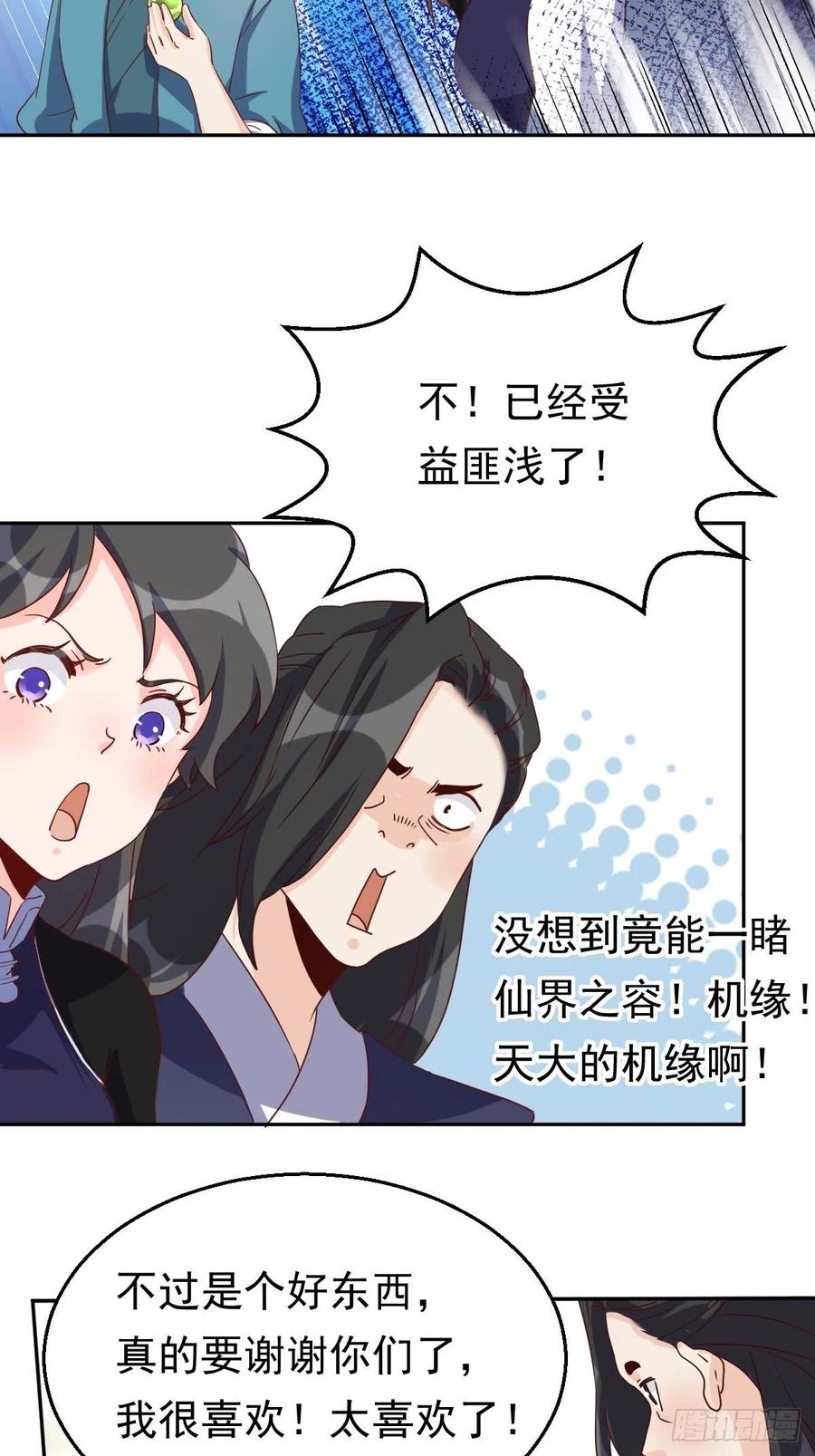《原来我是修仙大佬》第44话 第35页
