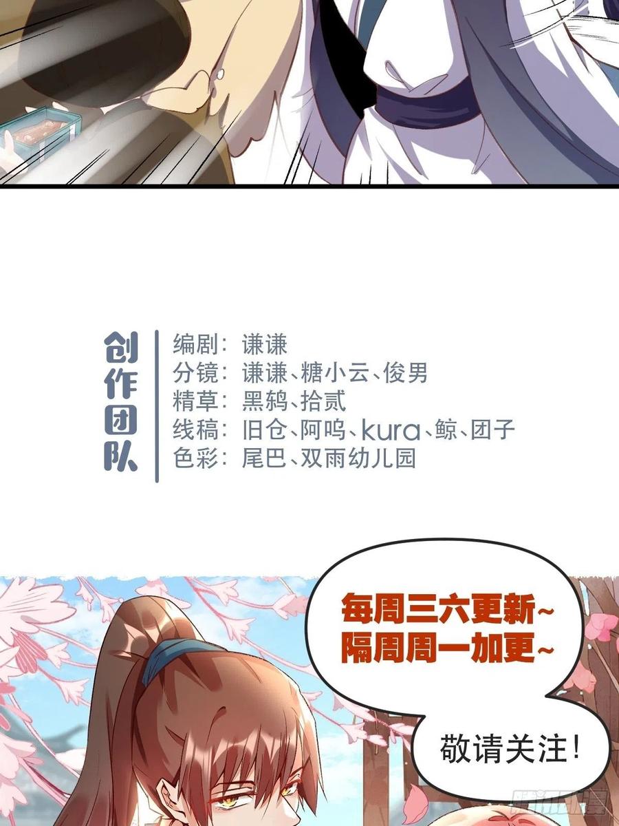 《原来我是修仙大佬》第44话 第53页