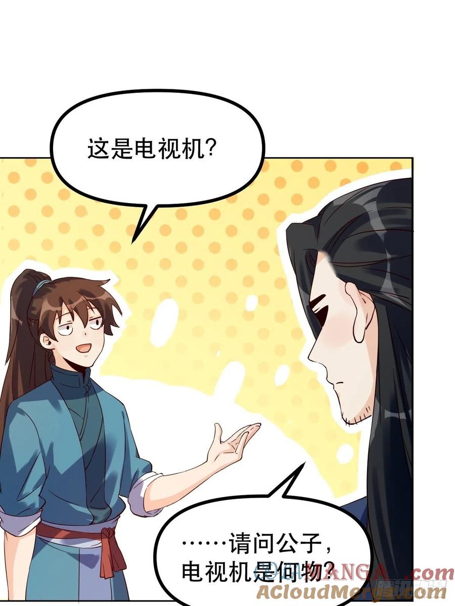《原来我是修仙大佬》第44话 第7页