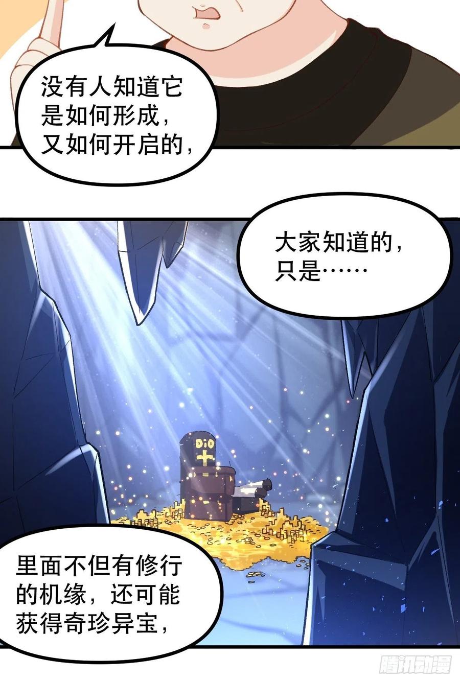 《原来我是修仙大佬》第44话 第47页