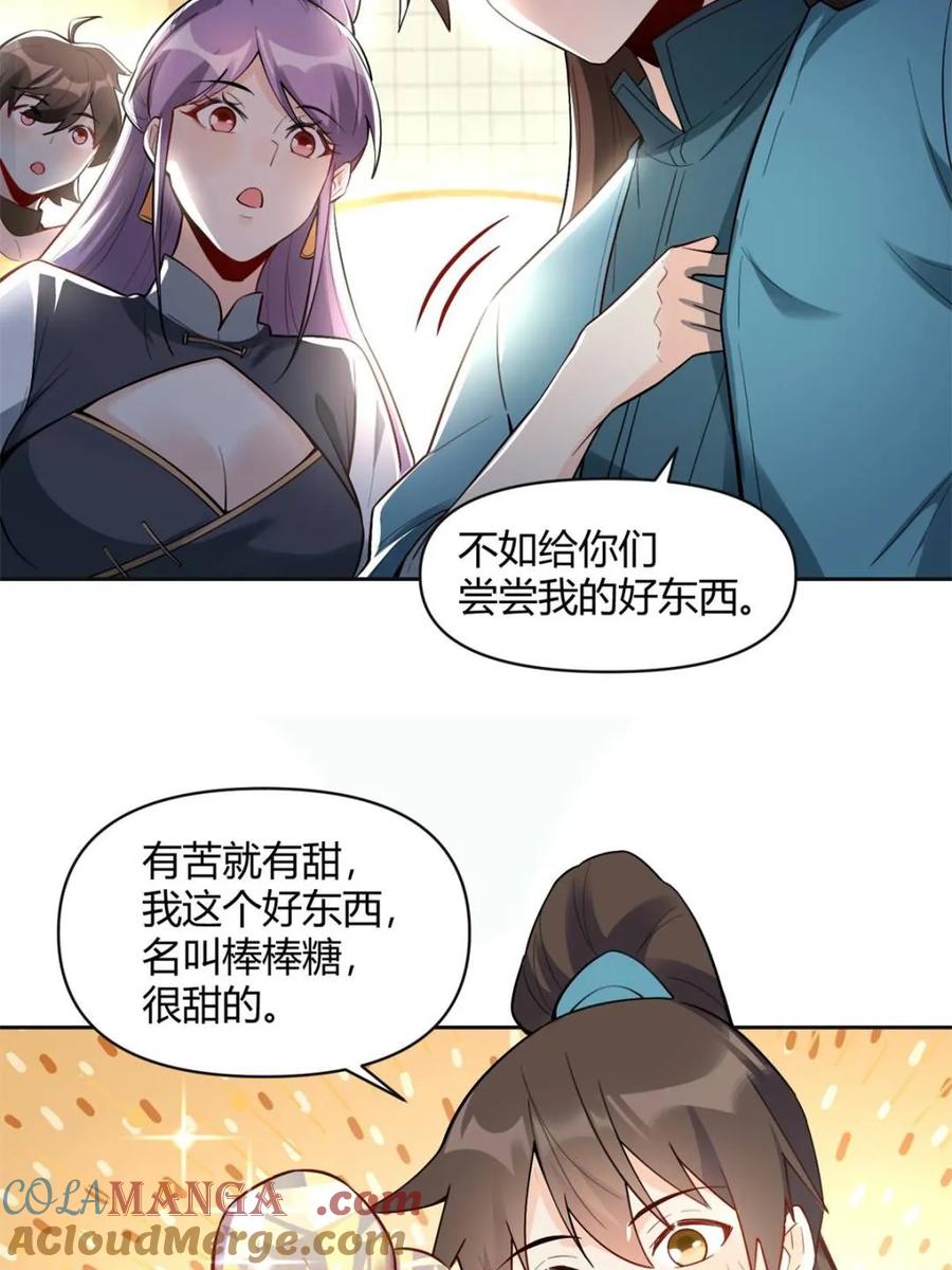 《原来我是修仙大佬》第449话 449话 第10页