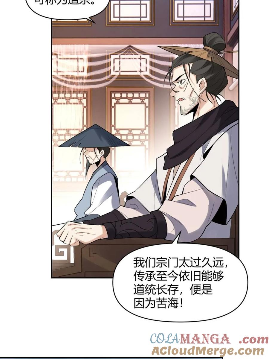 《原来我是修仙大佬》第449话 449话 第22页