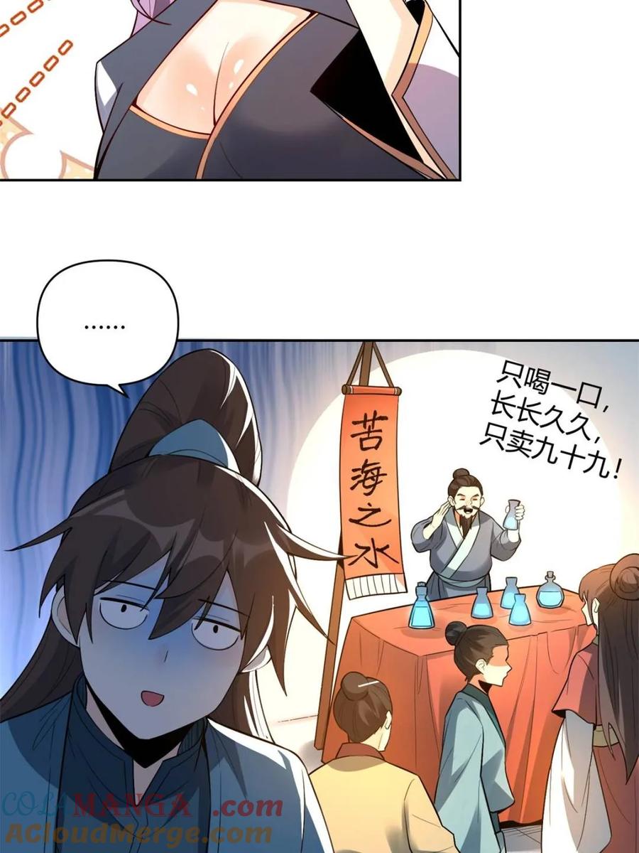 《原来我是修仙大佬》第449话 449话 第7页