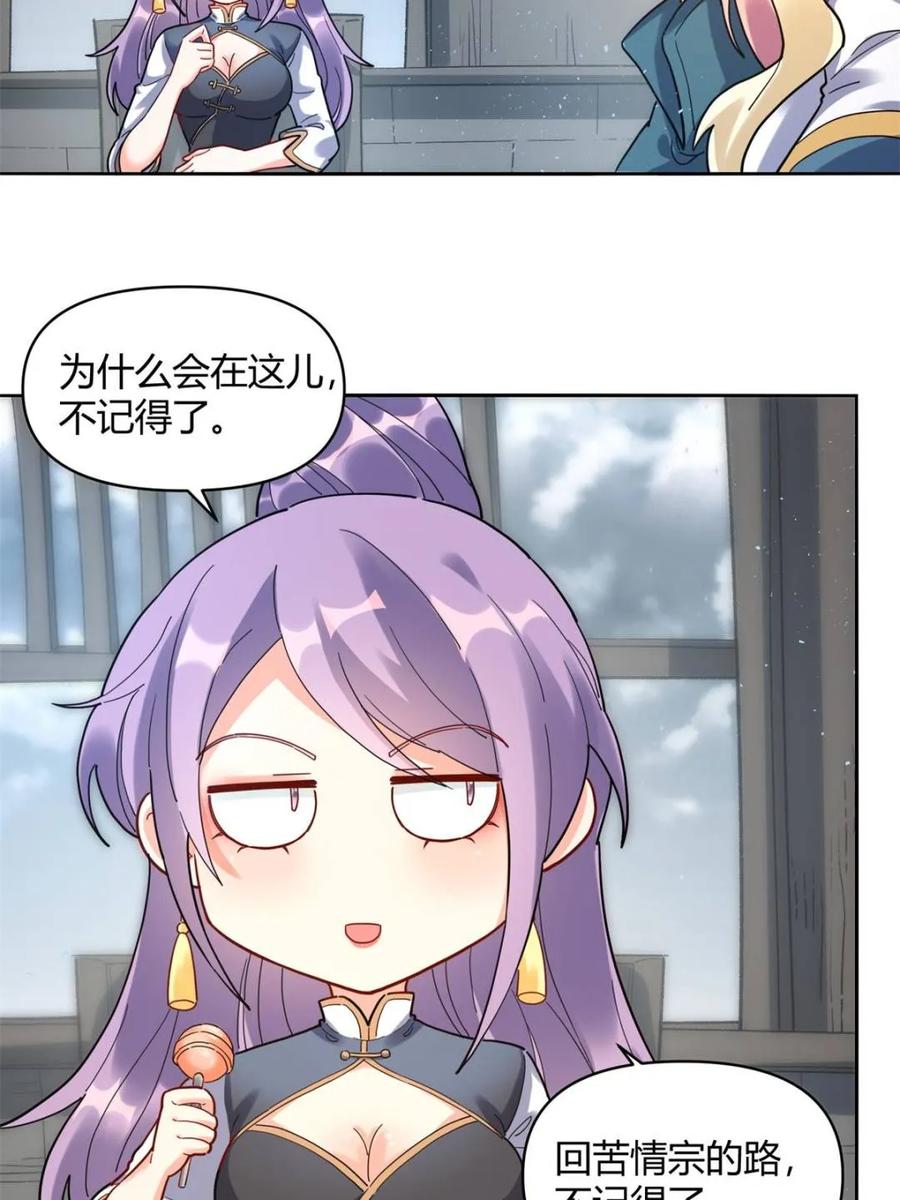 《原来我是修仙大佬》第449话 449话 第48页