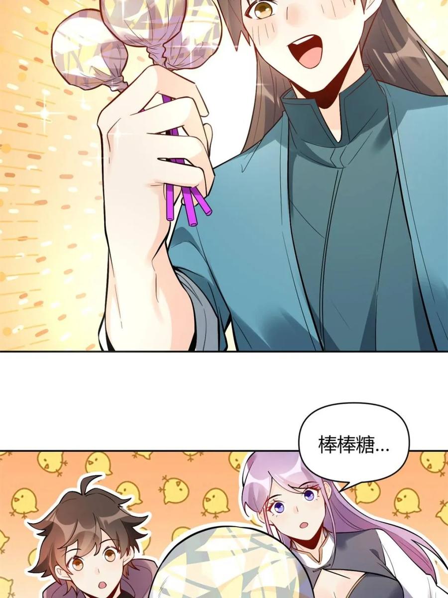 《原来我是修仙大佬》第449话 449话 第11页