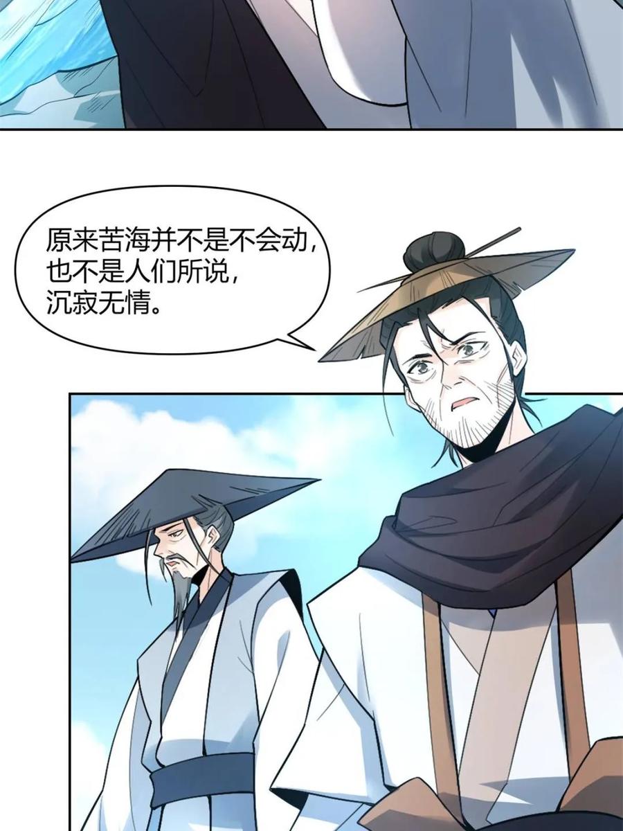 《原来我是修仙大佬》第449话 449话 第27页