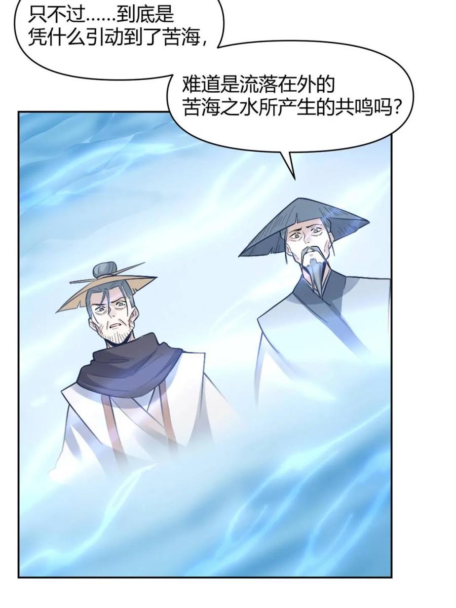 《原来我是修仙大佬》第449话 449话 第29页