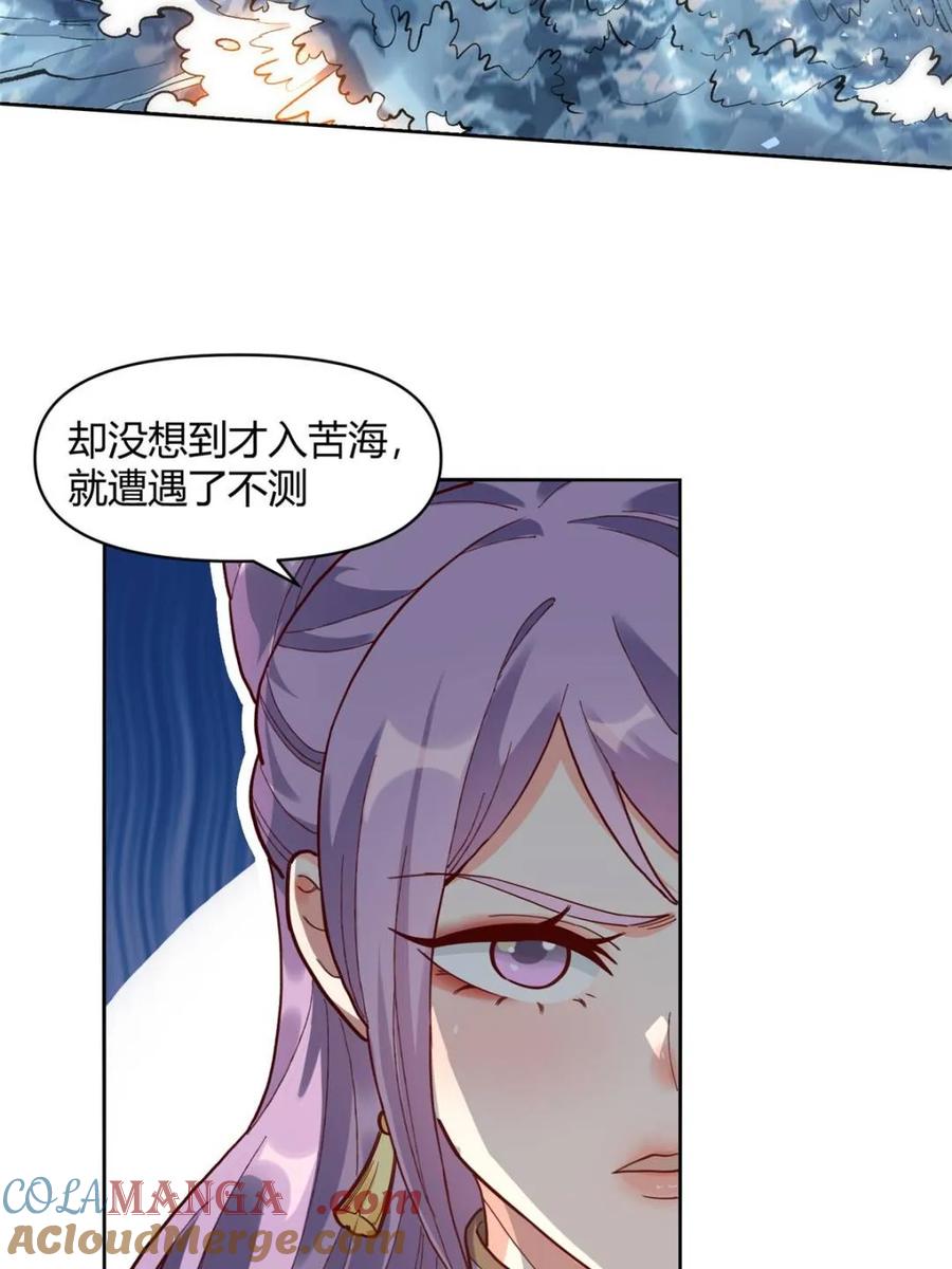 《原来我是修仙大佬》第449话 449话 第43页