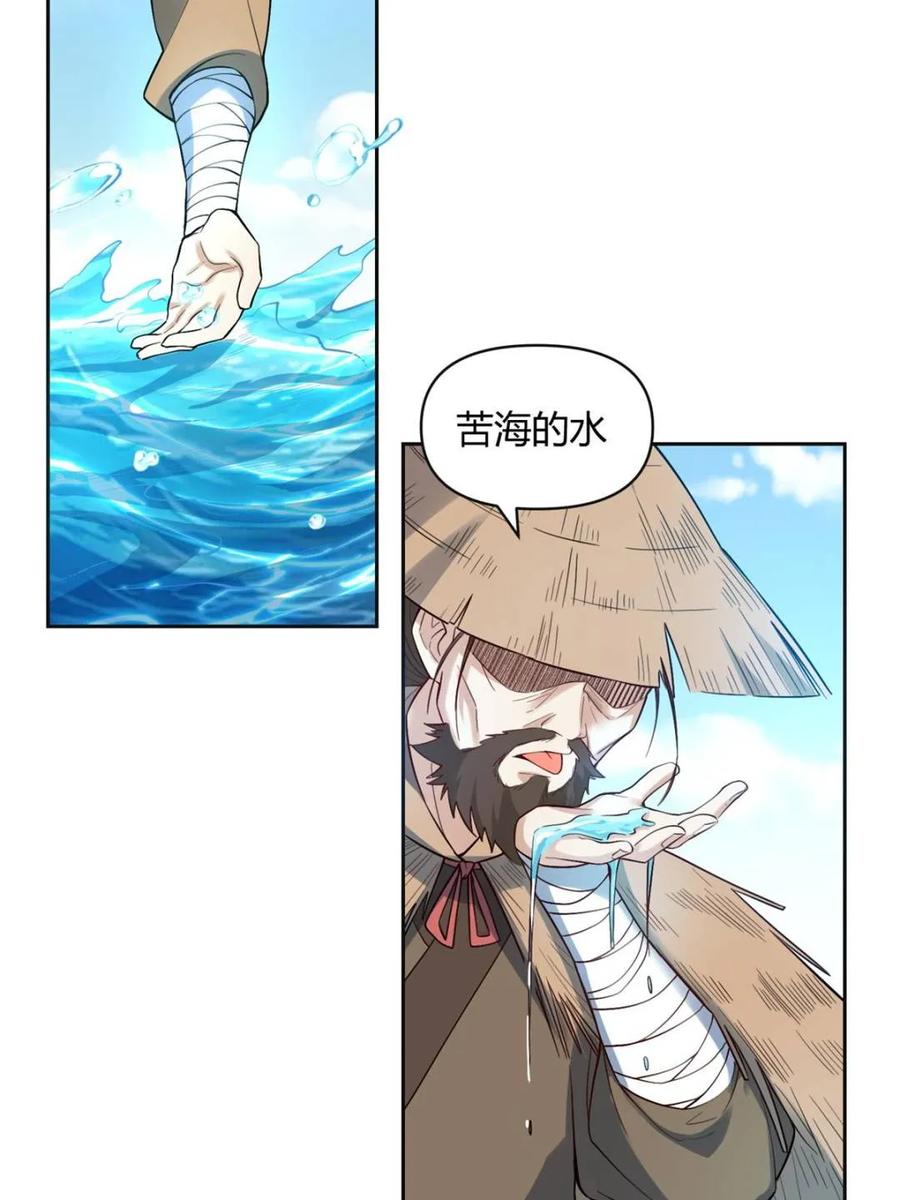 《原来我是修仙大佬》第449话 449话 第15页