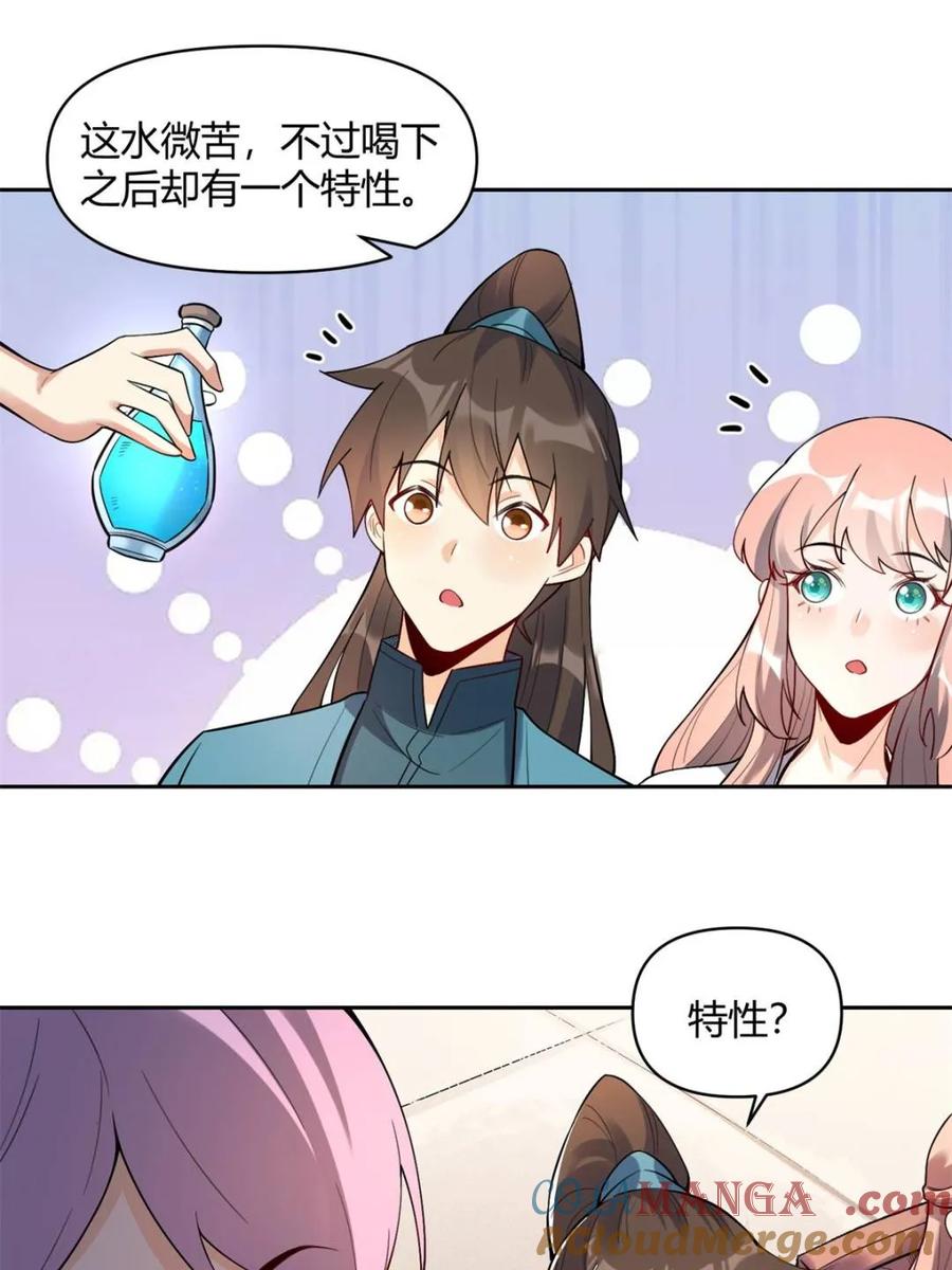 《原来我是修仙大佬》第449话 449话 第4页