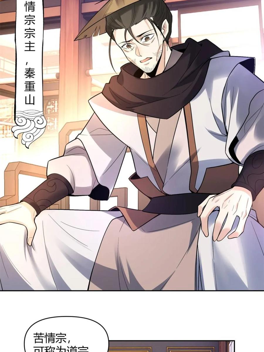 《原来我是修仙大佬》第449话 449话 第21页