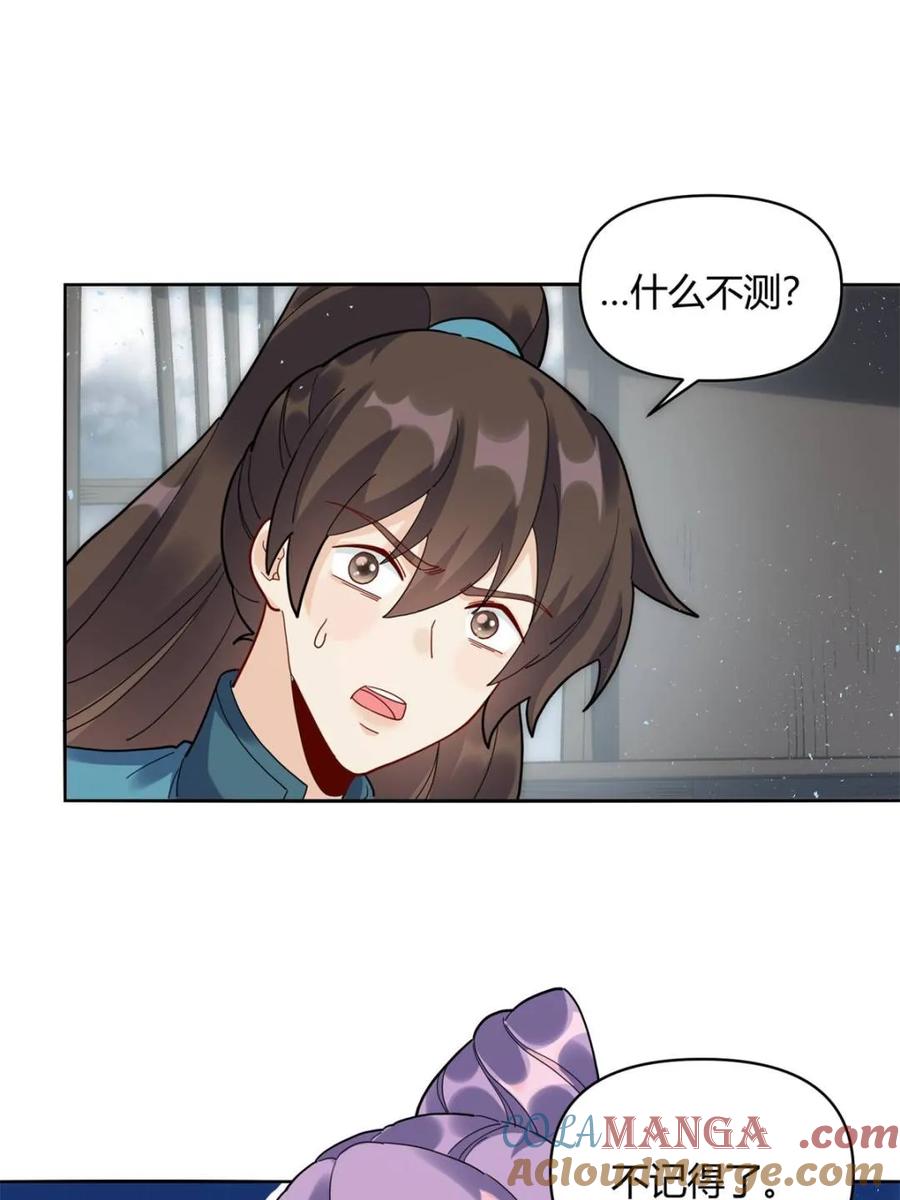 《原来我是修仙大佬》第449话 449话 第46页