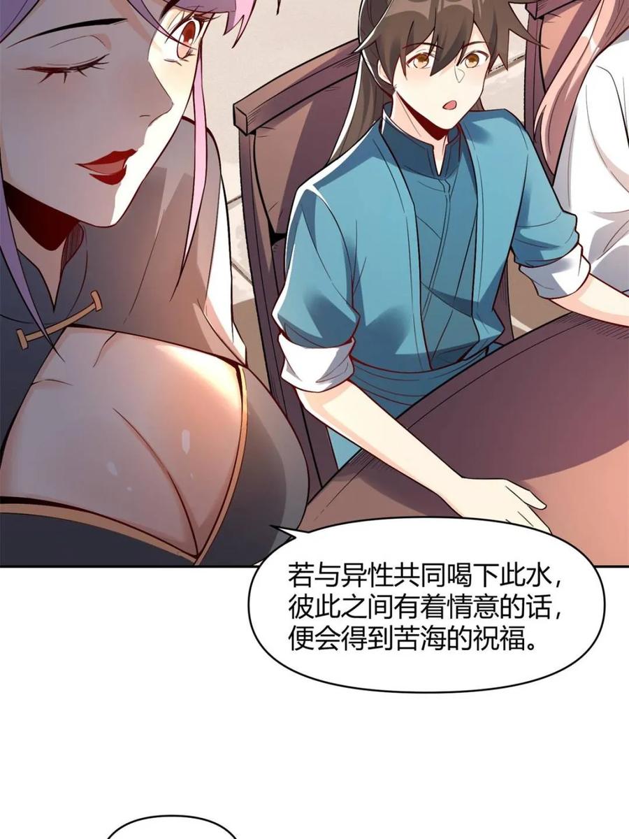 《原来我是修仙大佬》第449话 449话 第5页