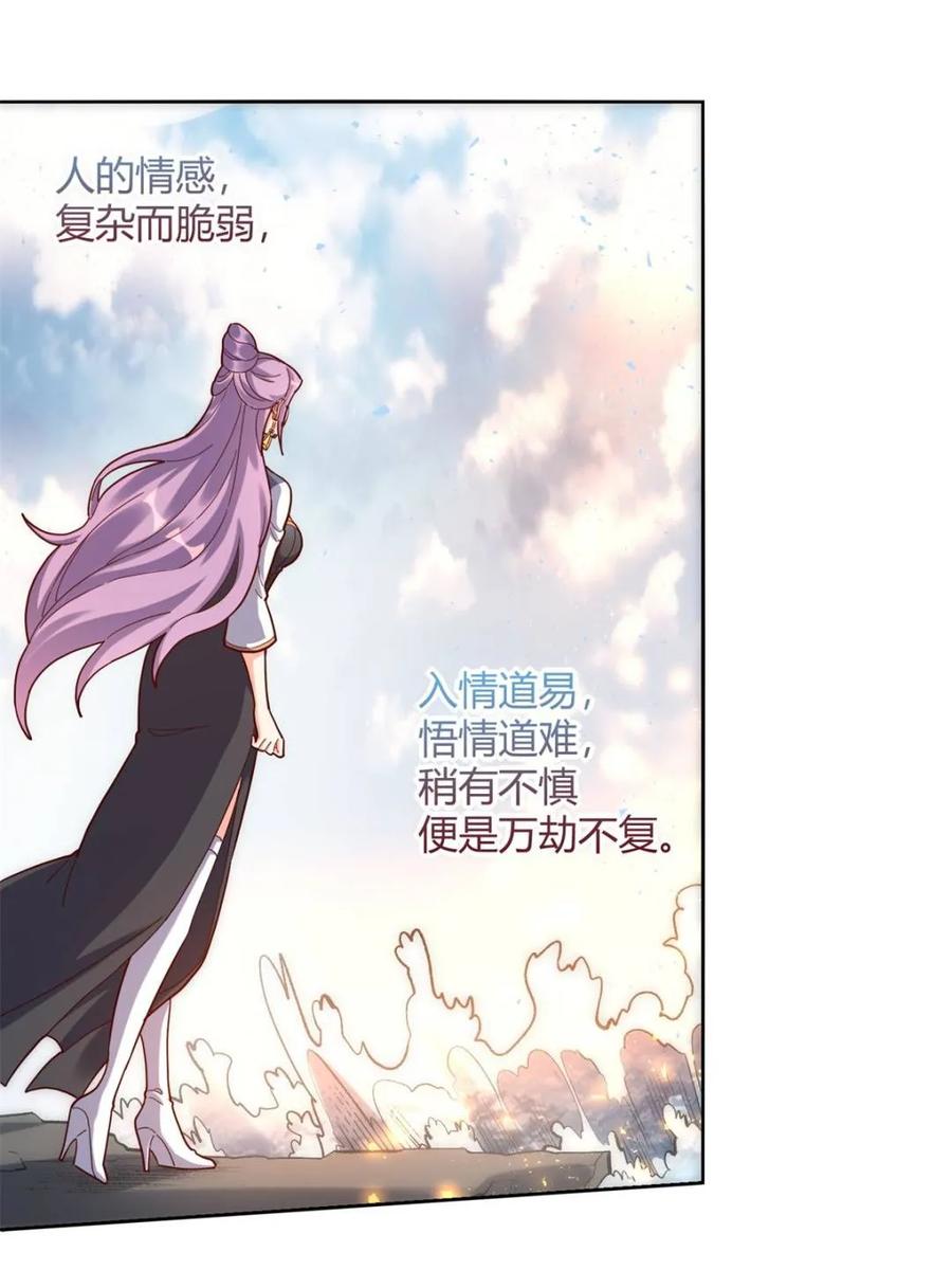 《原来我是修仙大佬》第449话 449话 第41页