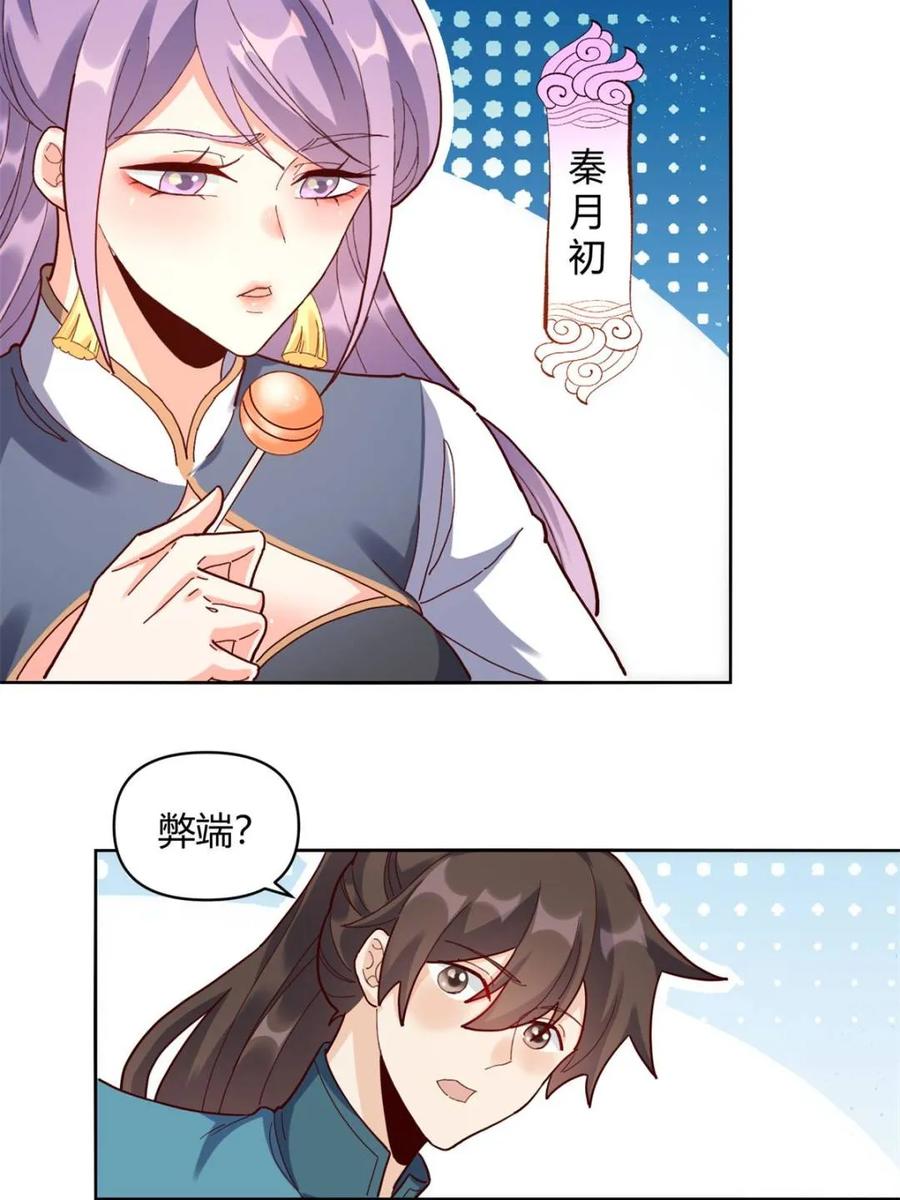《原来我是修仙大佬》第449话 449话 第39页