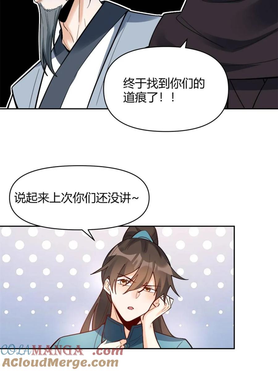 《原来我是修仙大佬》第449话 449话 第34页