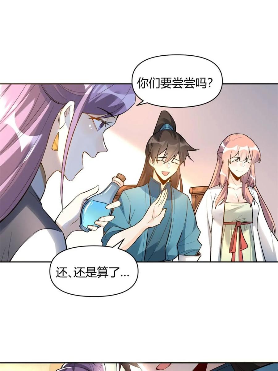 《原来我是修仙大佬》第449话 449话 第9页