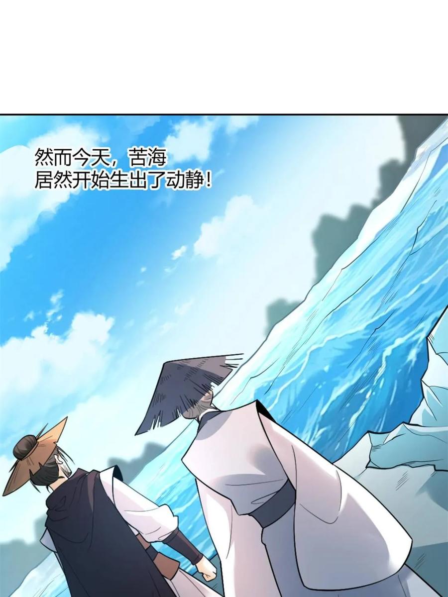 《原来我是修仙大佬》第449话 449话 第26页