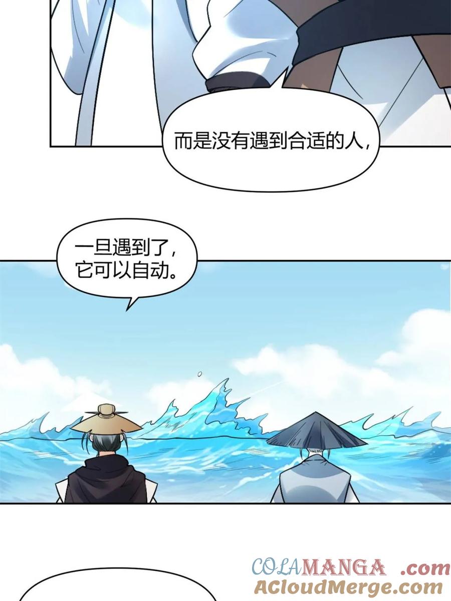 《原来我是修仙大佬》第449话 449话 第28页