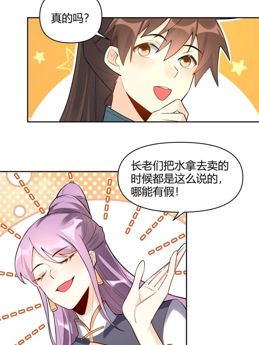 《原来我是修仙大佬》第449话 449话 第6页
